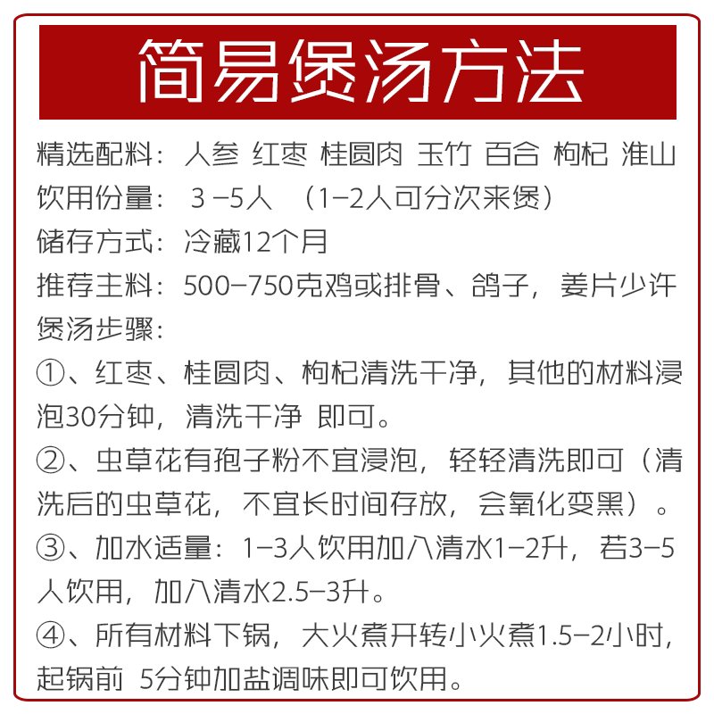 冠膳补气养血煲汤材料包女人滋补养生炖鸡汤料包蛹虫草桂圆人参汤