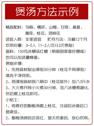 冠膳 老北京酸梅汤原材料包 茶包乌梅汁自制陈皮桂花酸梅汁酸梅汤 - 图2