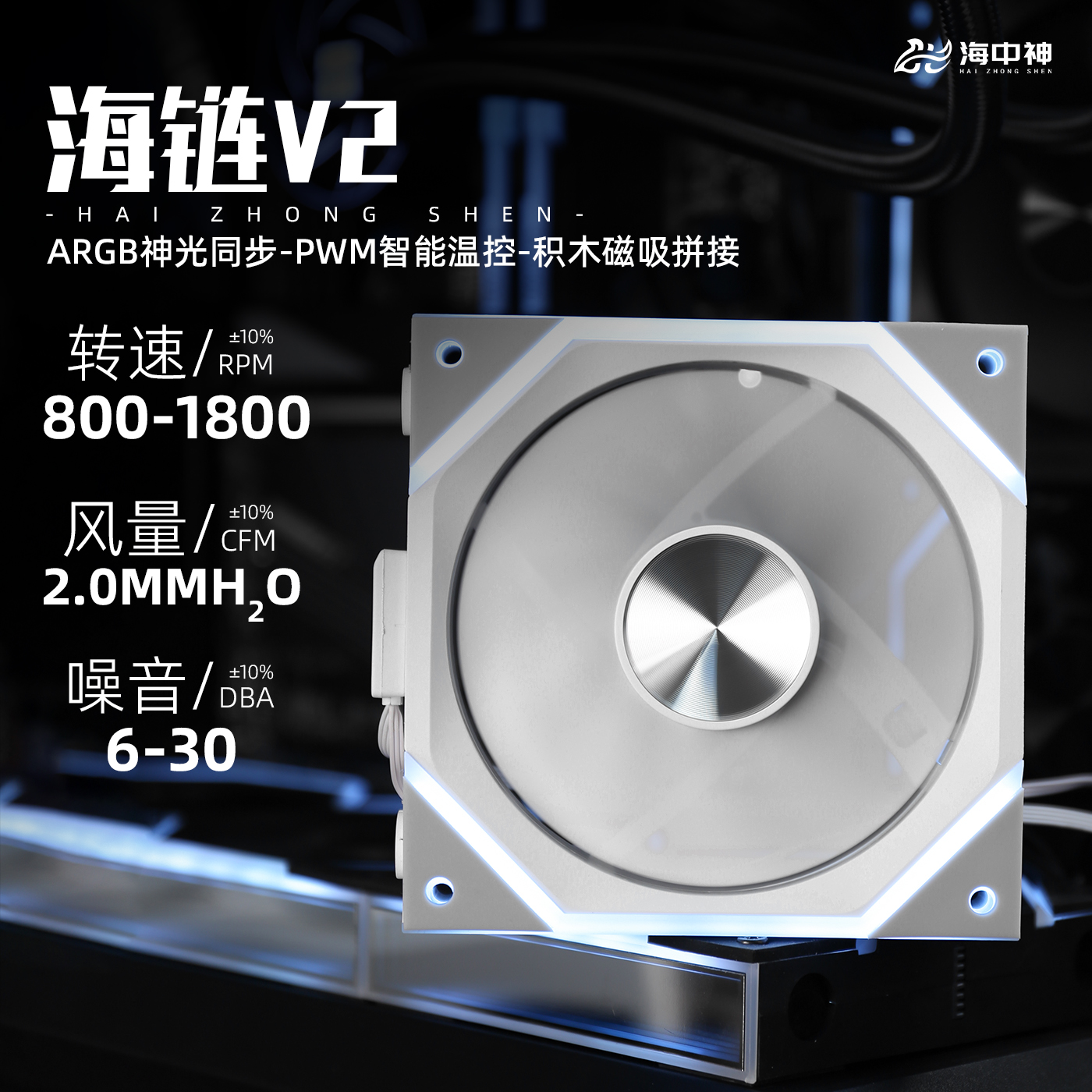 Hailian building block V2 building block fan without wiring splicing sea view room chassis fan ARGB divine light synchronized mute