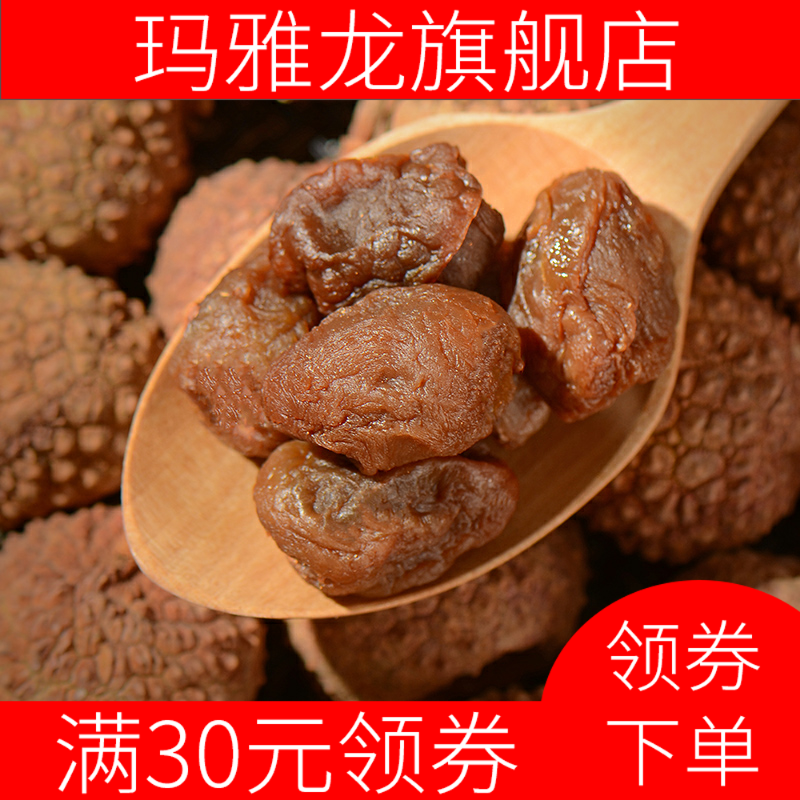  玛雅龙荔枝干