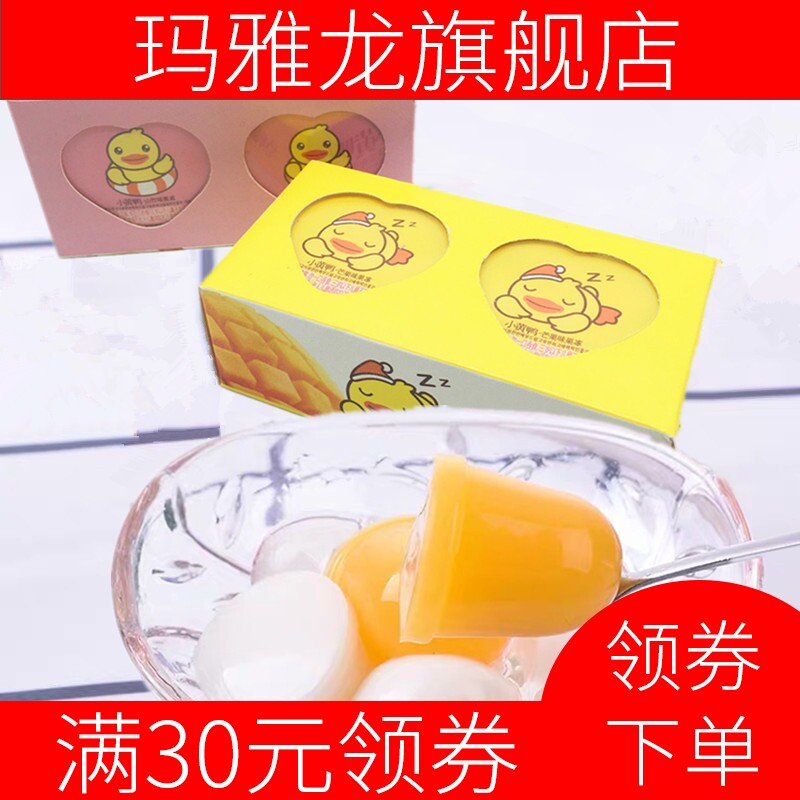 山竹味芒果味办公室休闲零食果冻 玛雅龙果冻/布丁