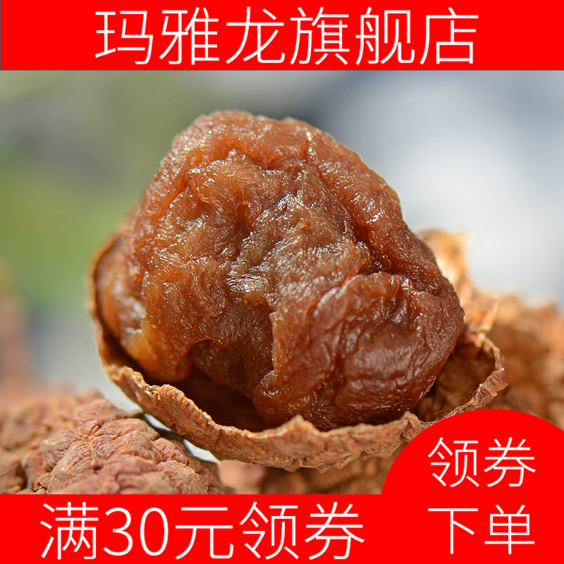  玛雅龙荔枝干
