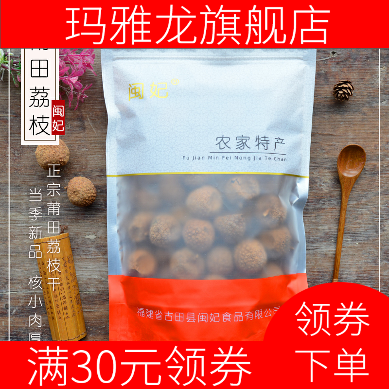  玛雅龙荔枝干