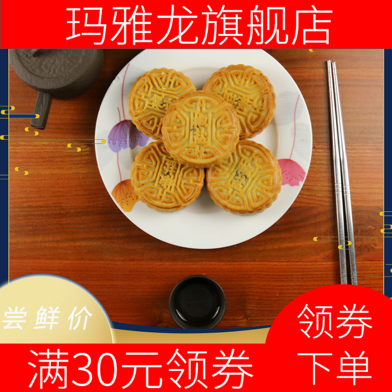 广式老式中秋冰皮多口味礼盒糕五仁 玛雅龙月饼
