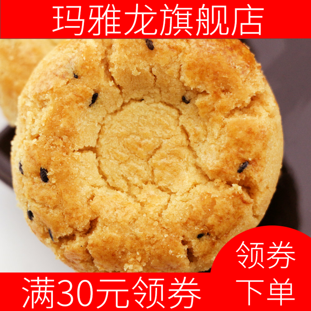 新款酥饼传统糕下午茶点心 玛雅龙传统糕点