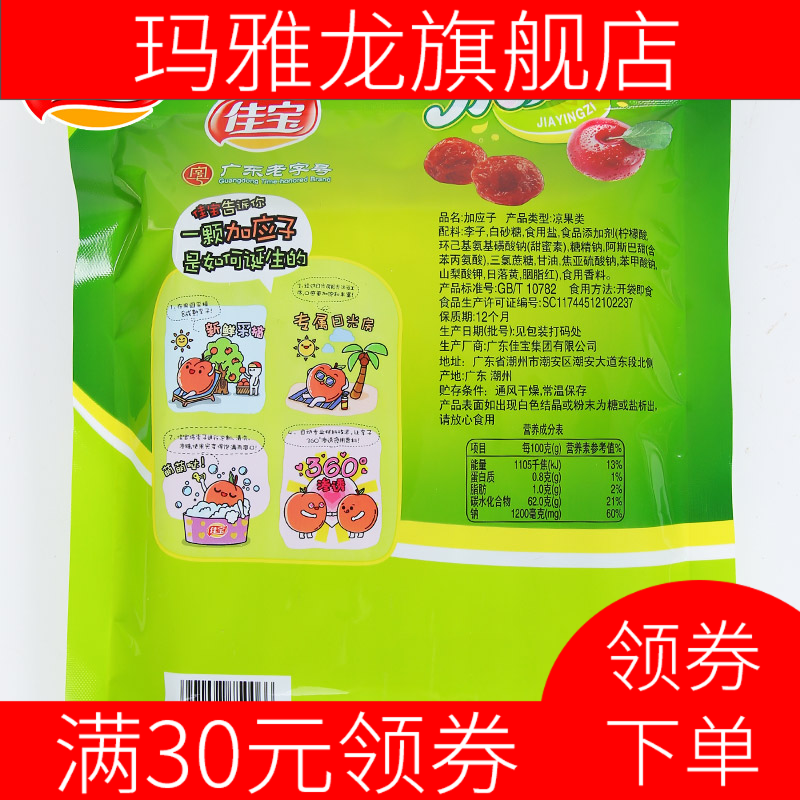 168g*4袋广东特产酸甜加应子 玛雅龙加应子/李子