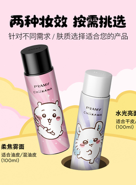 PRAMY柏瑞美官方正版CHIIKAWA吉伊卡哇联名系列保湿定妆喷雾100ml