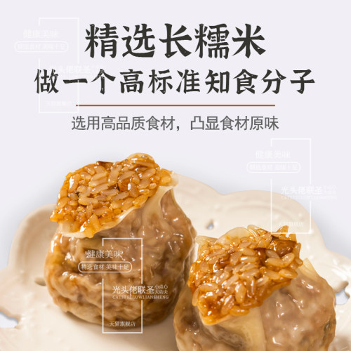 水晶糯米烧卖虾米味猪肉味720g 12只/袋 光头佬烧卖广州广式早餐 - 图0