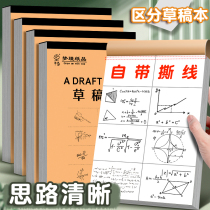 Math Partition Drafts elementary school students students with high school students can tear grass drafts paper exam special blank benson b5 thickened hay paper Grass This elementary school students beat the grass paper calculus paper in third grade