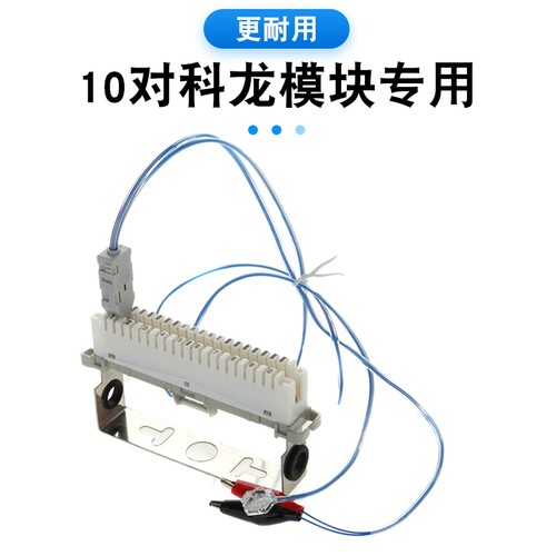 电话测试线10对科龙模块检查线 RJ11语音克隆配线架鳄鱼夹测试绳-图1