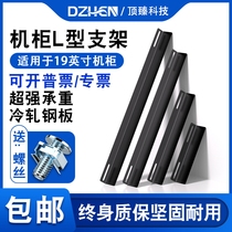 Top Zhen Cabinet L Type Bracket Thickened Rail Room Server L Bay Load Bearing Pallet Universal Delivery Screw