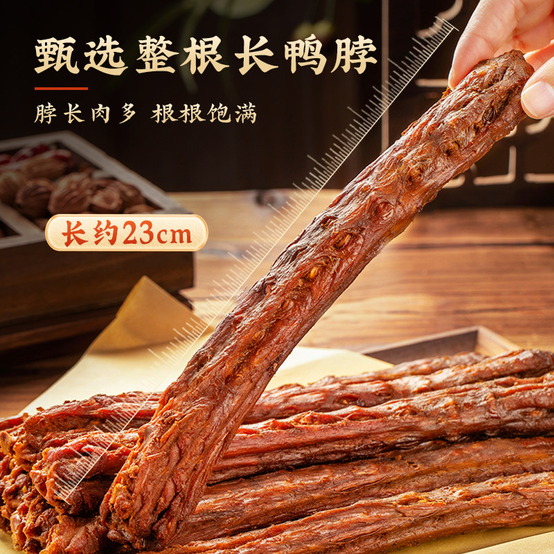 回味一梦手撕风干整根氮气锁鲜鸭脖 回味一梦鸭肉零食