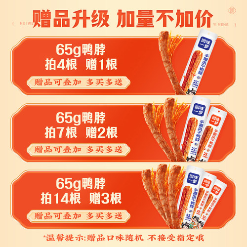 回味一梦手撕风干大鸭脖子充氮鸭货肉类零食卤味熟食休闲食品小吃 - 图1