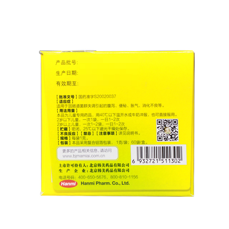 妈咪爱枯草杆菌二联活菌腹泻颗粒 易丰大药房小儿肠胃