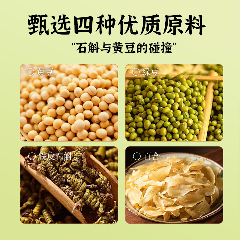 邮政农品铁皮石斛豆浆粉石斛绿豆百合养生豆浆高蛋白早餐冲泡2HY