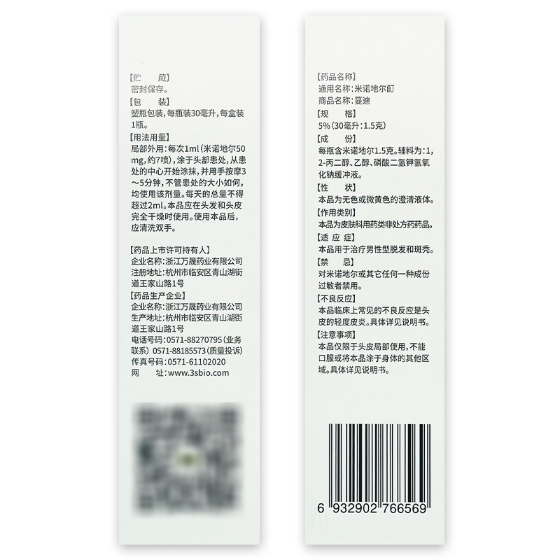 蔓迪米诺地尔酊斑秃 易丰大药房白发脱发