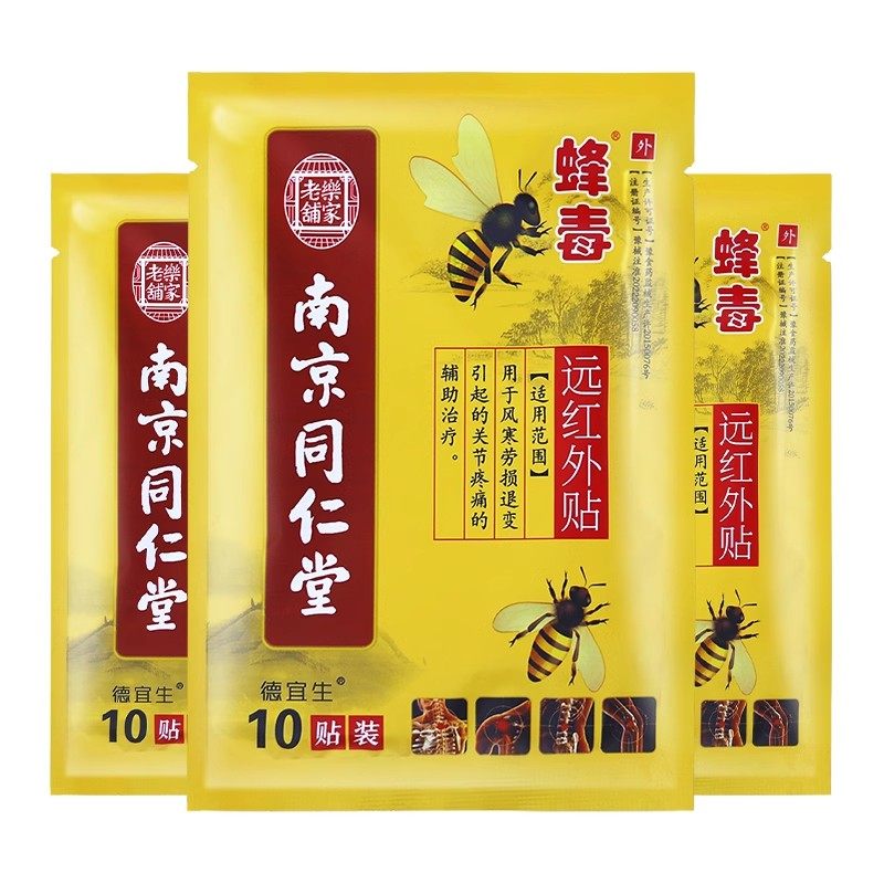 乐家老铺蜂毒远红外贴正品关节疼痛颈肩腰腿大药房旗舰店直发tk,淘宝优惠券,粉丝福利购,淘宝优惠卷