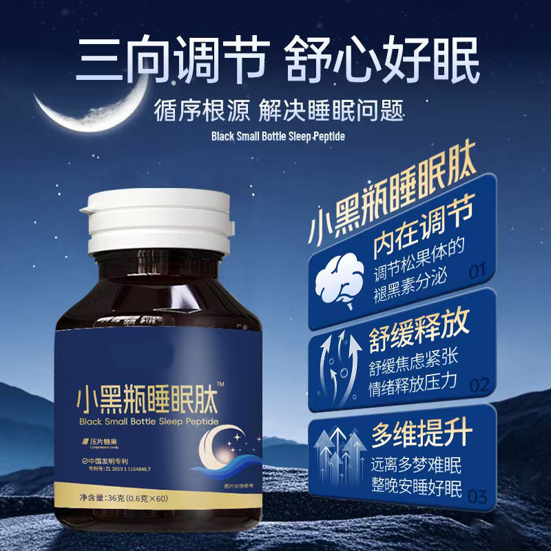 小黑瓶睡眠肽安神睡眠乐片纪官方旗舰店正品直播同款养药房售1XP,淘宝优惠券,粉丝福利购,淘宝优惠卷