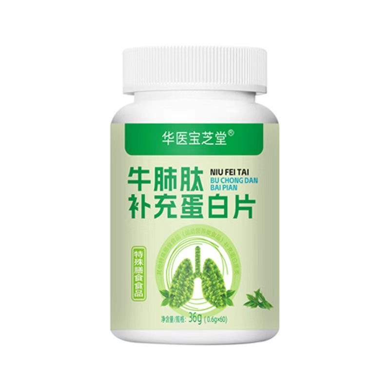 特膳肺肽补充蛋白片官方旗舰店国医集团同款肺肽补充蛋白片0XP - 图3