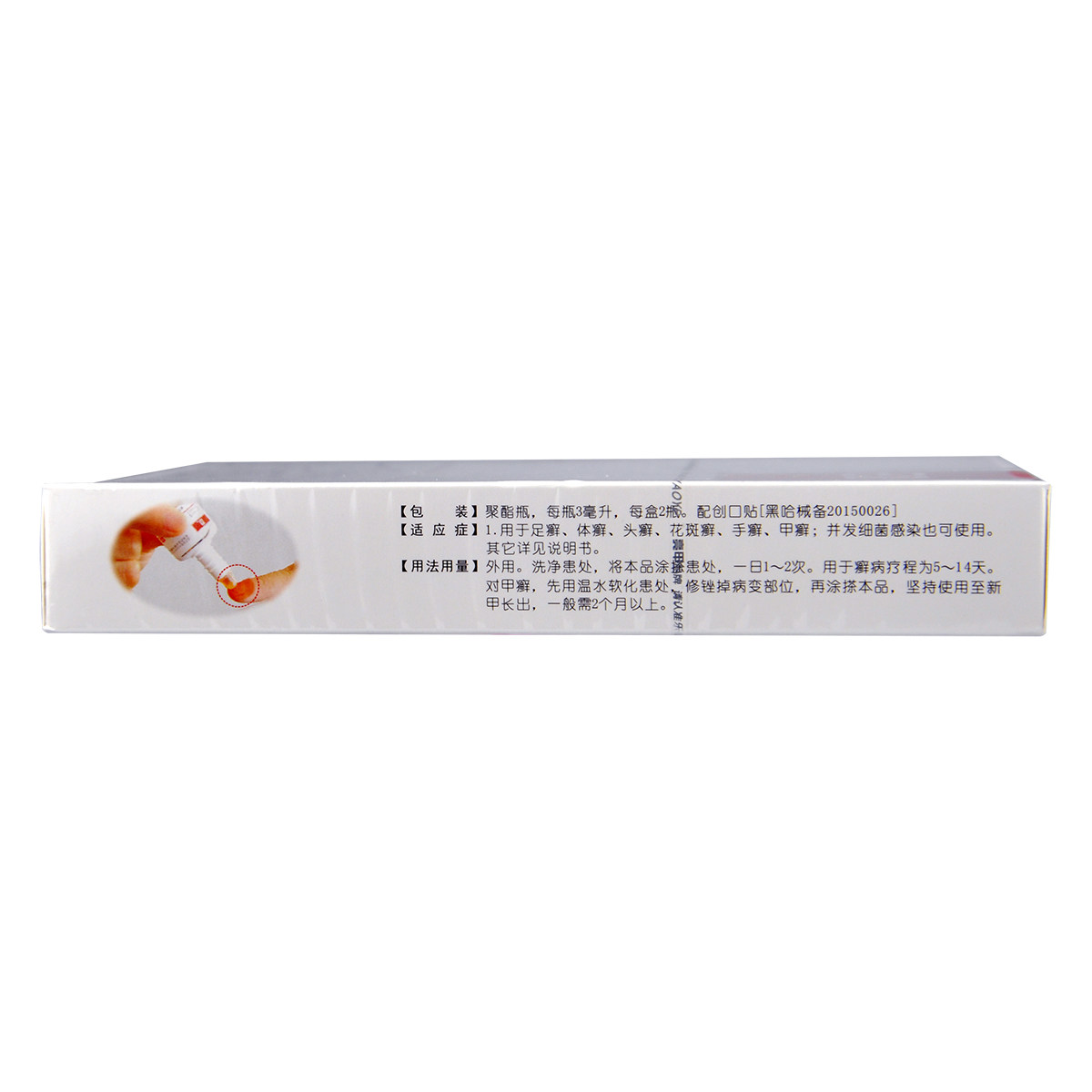 包邮乐泰亮甲复方聚维酮碘/盒搽剂 易丰大药房癣症