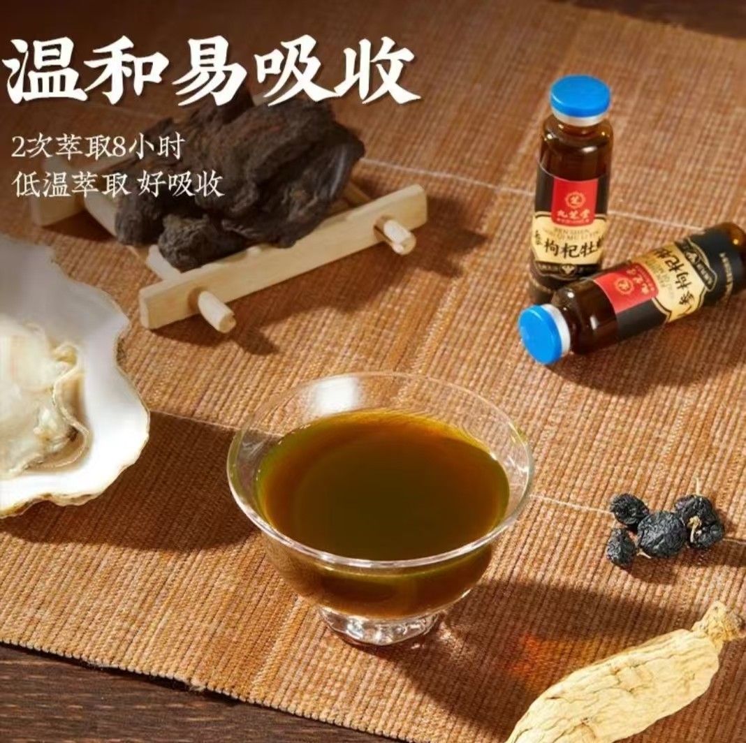 九芝堂人参枸杞牡蛎饮低温萃取官方旗舰店正品直播同款草本粹3fk,淘宝优惠券,粉丝福利购,淘宝优惠卷