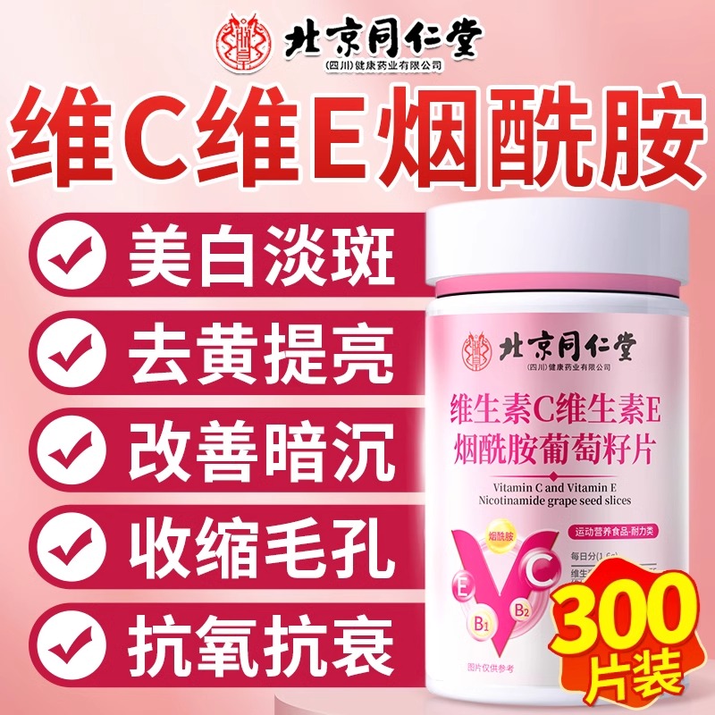 烟酰胺维生素c+e加ce组合口服复合维c维e咀嚼片vc+ve烟酸男女性QF - 图0