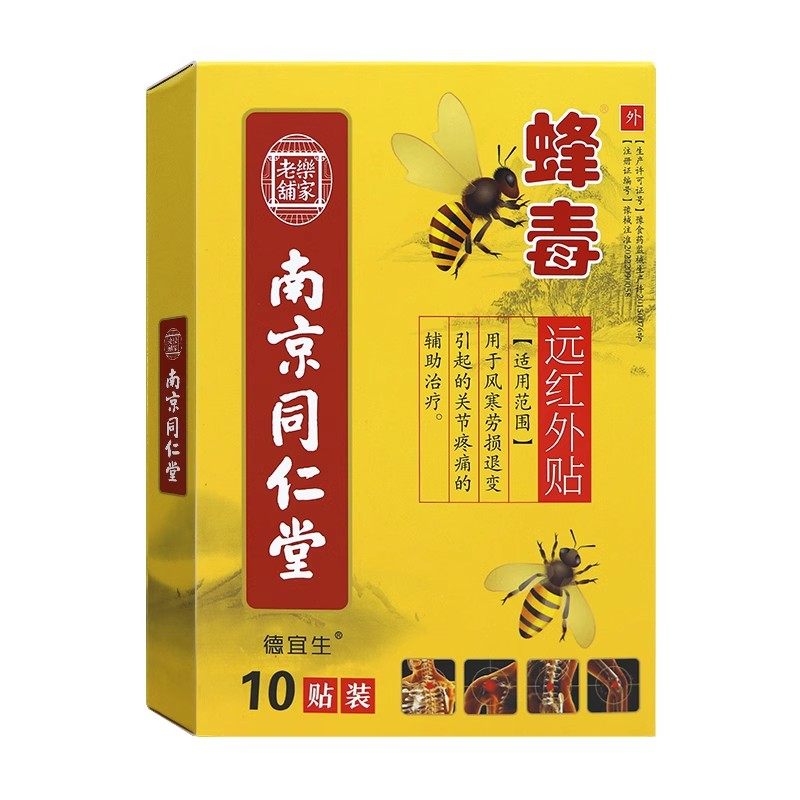 乐家老铺蜂毒远红外贴正品关节疼痛颈肩腰腿大药房旗舰店直发tk,淘宝优惠券,粉丝福利购,淘宝优惠卷