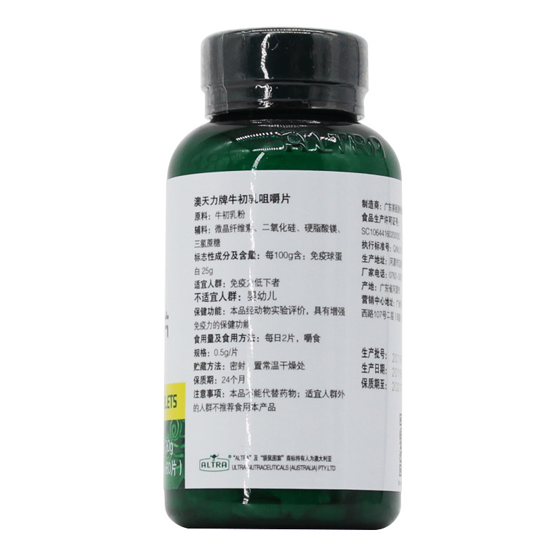 澳天力牛初乳0.5 g*60粒具有咀嚼片 易丰大药房牛初乳