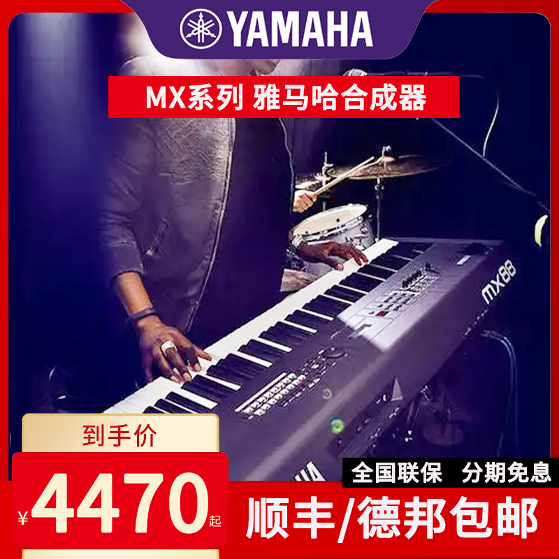 YAMAHA/雅马哈合成器MX88 MX61 61键 88键全配重电子合成器工作站-图0