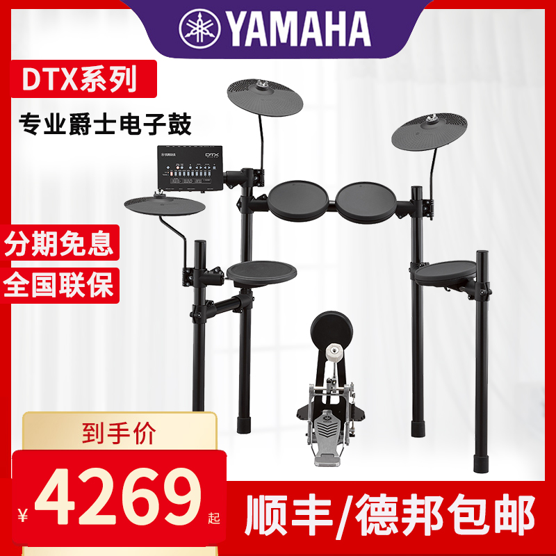 YAMAHA雅马哈电子鼓DTX402K 432K 452K 专业电鼓爵士架子鼓 472KS - 图0