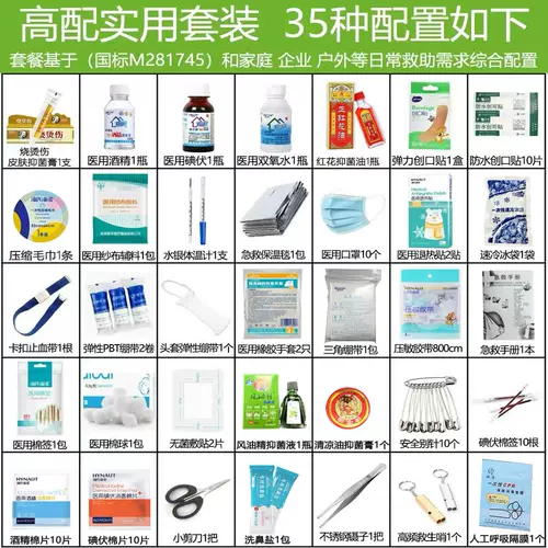 Медицинский комплект первой помощи регулярно набор медицины Полный набор медицинской коробки студентов начальной школы Полный набор национальных стандартов