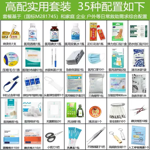 Медицинский комплект первой помощи Полный набор национальных стандартных медицинских ящиков Регулярные лекарства Полный набор наборов первой помощи автомобиля, содержащие лекарства