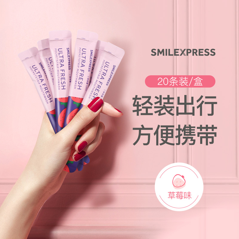 微笑速递口味盲盒便携式条状漱口水 微笑速递漱口水
