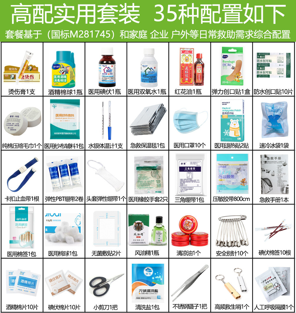 医疗急救包全套国家标准药箱含药品车载便携式家用应急常备防疫包_虎窝淘