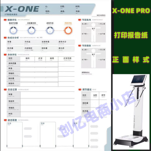 各种体测仪打印纸6.5C+佑久x-onepro,Fitpro BIA-290 T6200 6100 - 图3