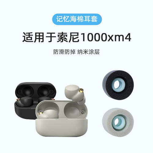 适用sony索尼WF-1000XM4/5无线蓝牙耳机套耳塞wf1000xm3降噪豆防滑耳帽LinkBuds S入耳式替换耳塞xm5记忆海绵 - 图3