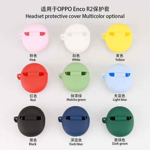 适用Oppo Enco R2真无线蓝牙耳机保护套纯色oppoencor保护壳防摔可爱卡通encoR2耳机套硅胶软壳防尘一体简约 - 图0