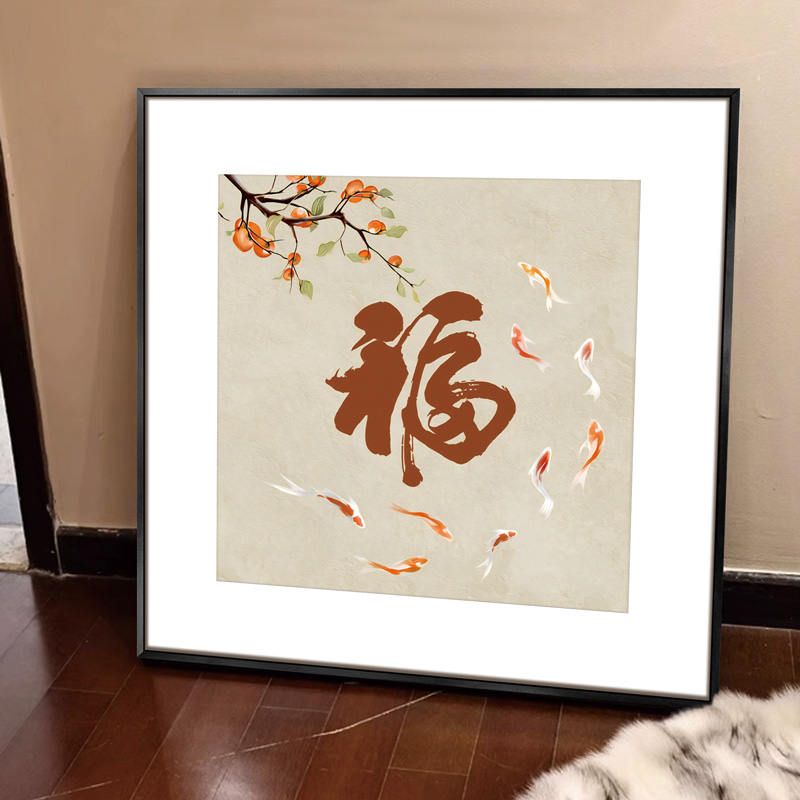 餐厅装饰画好寓意百福图柿柿如意入户玄关挂画客厅沙发背景墙壁画