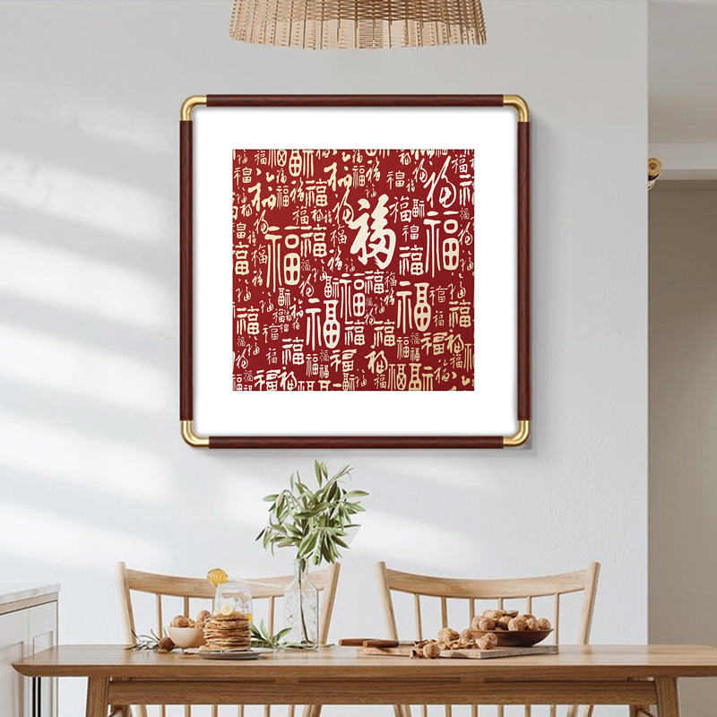 福字客厅装饰画入户玄关遮挡画书房餐厅挂画好寓意新中式百福图