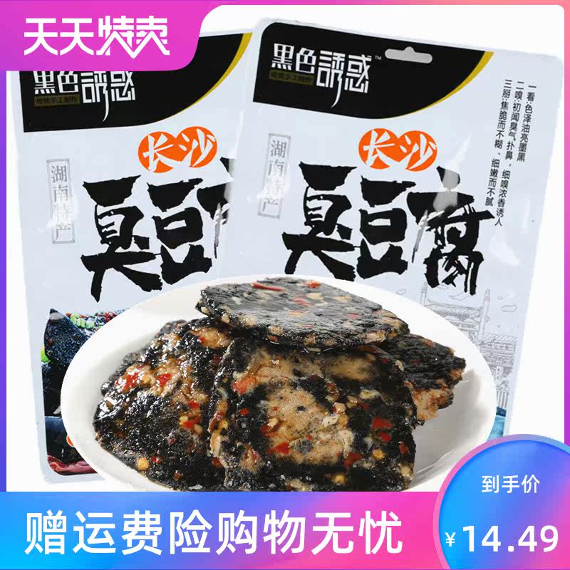 湖南特产臭豆腐干老长沙油炸臭豆腐 角墨食品臭豆腐
