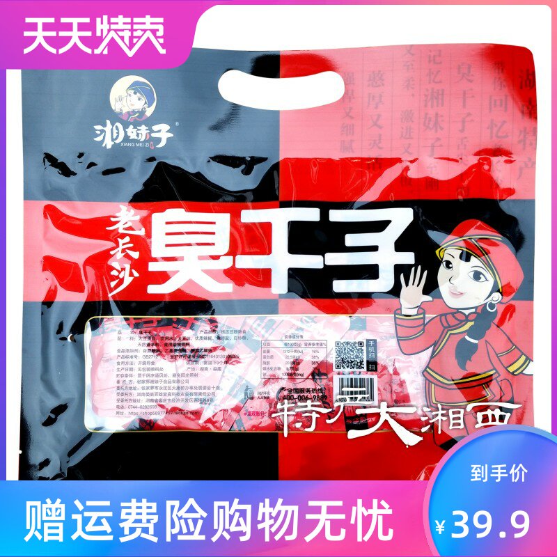 。老长沙臭干子600g湖南特产臭豆腐 角墨食品臭豆腐