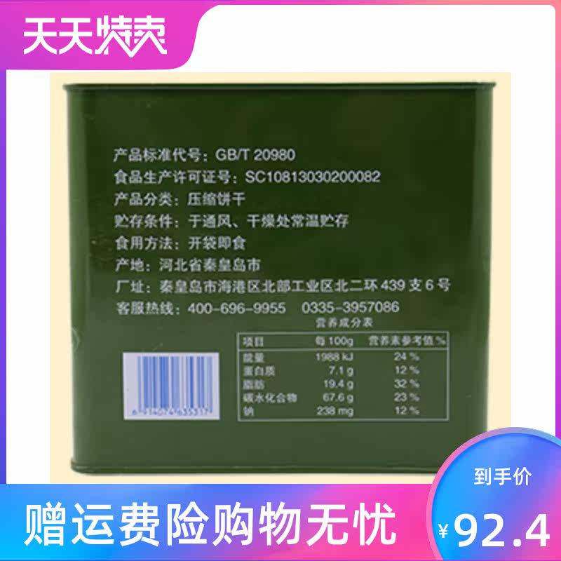 900压缩户外饱腹干粮特种兵饼干 角墨食品压缩饼干