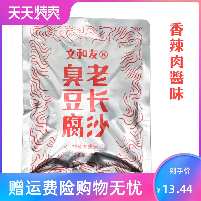 湖南特产臭豆腐老长沙味臭干子125g 角墨食品臭豆腐