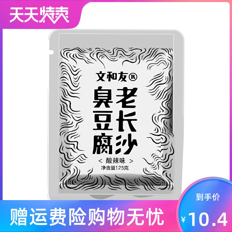湖南特产老长沙酸辣味肉酱味臭豆腐 角墨食品臭豆腐