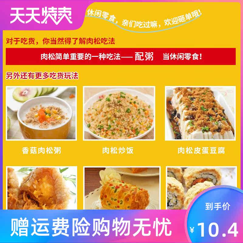 烘焙做寿司肉松蛋糕面包碎餐拌饭 角墨食品猪肉类