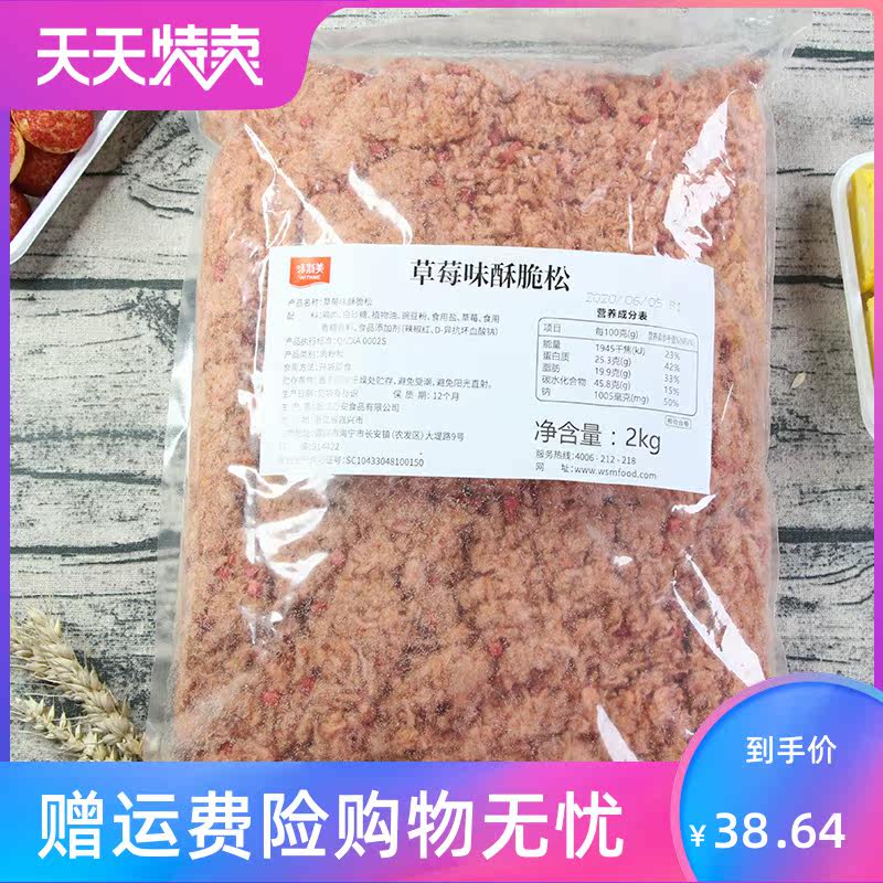 海苔碎酥脆松3a小贝香酥蛋糕肉松 角墨食品猪肉类