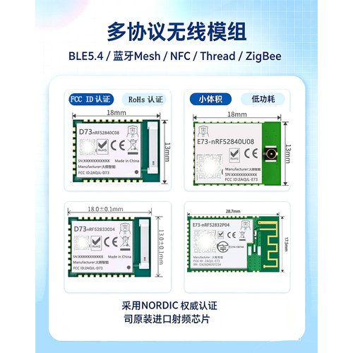E73模块nRF52840/32/3nordic蓝牙Mesh低功耗D73ZigBee陶瓷天线BLE - 图1