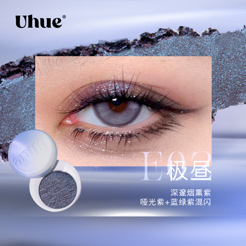 Uhue Y3K单色眼影膏银色蓝色小烟熏珠光显色单颗成妆