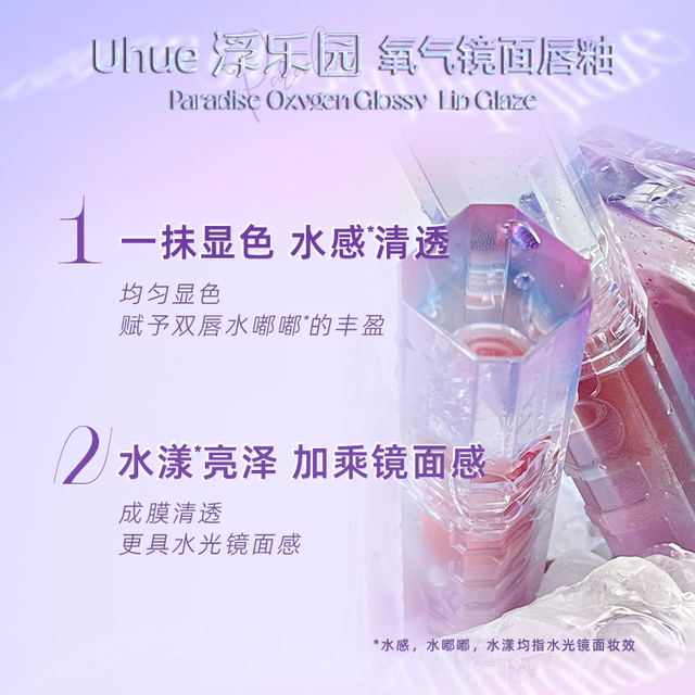 Uhue浮乐园镜面唇釉水光口红唇彩唇蜜玻璃唇显白女