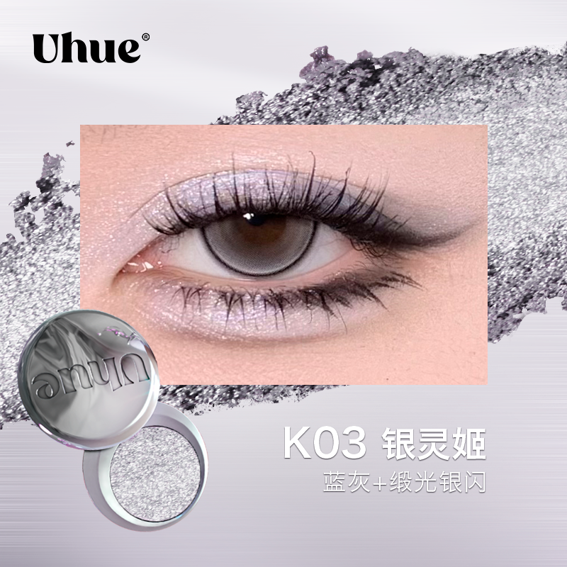 Uhue Y3K单色眼影膏银色蓝色小烟熏珠光显色单颗成妆